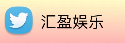 汇盈娱乐 Logo